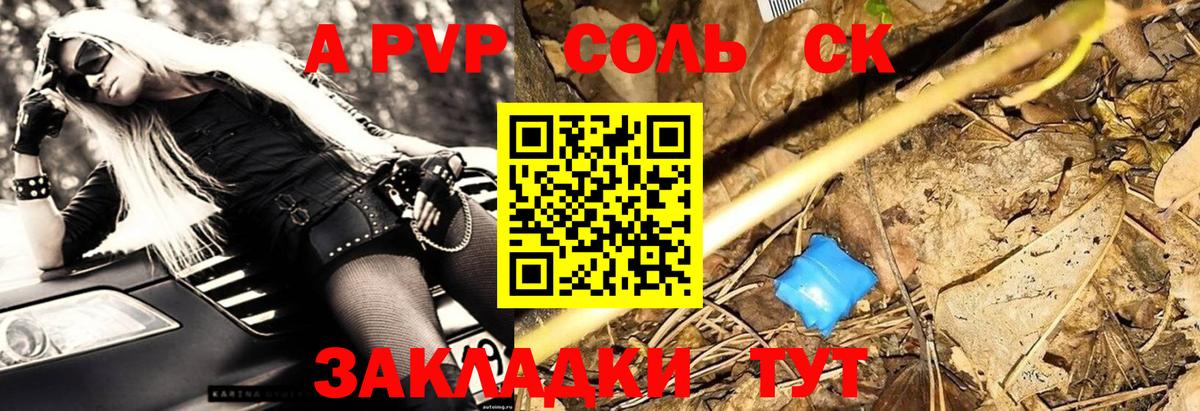 Альфа ПВП Crystall Малоярославец