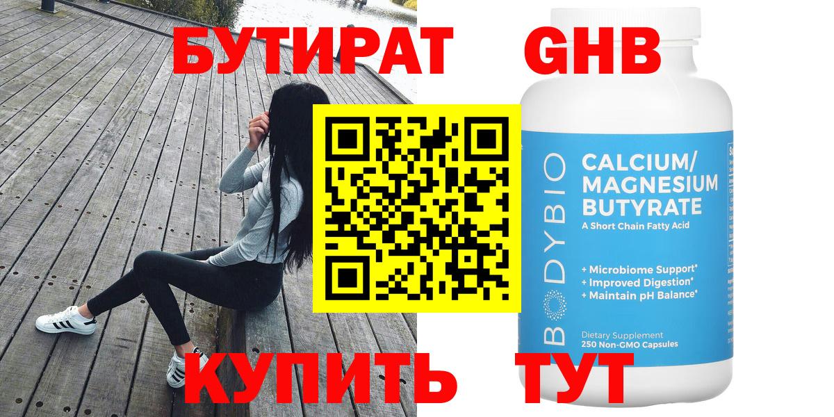 Бутират оксана Малоярославец