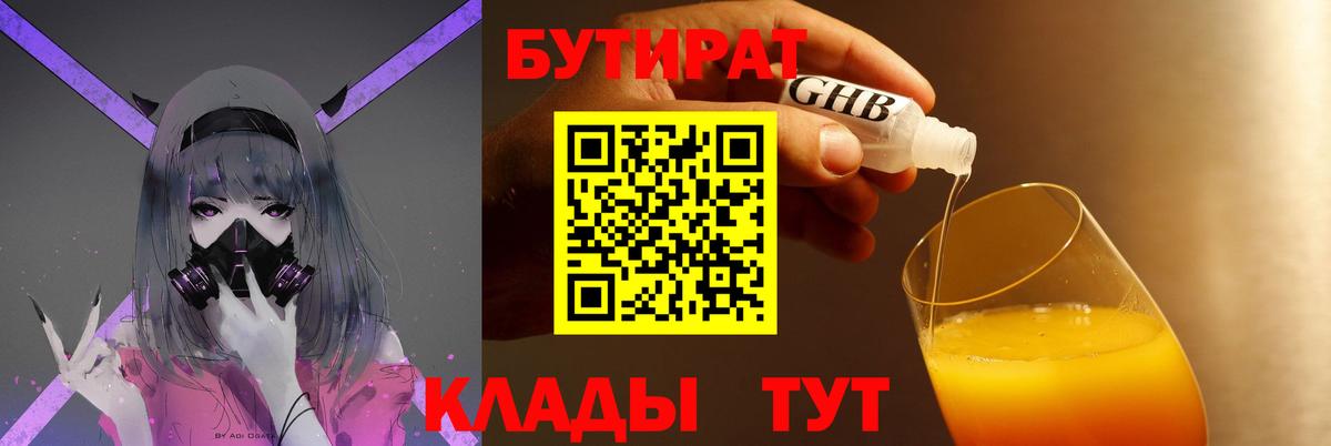 БУТИРАТ бутик  Бутират  Малоярославец  Вход с VPN 
