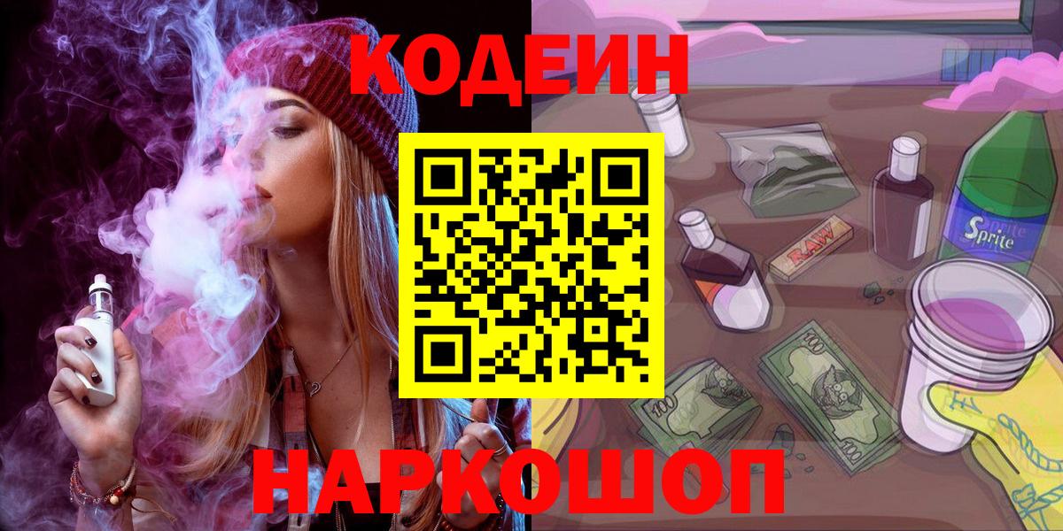 Малоярославец  Codein Purple Drank  Вход с VPN 