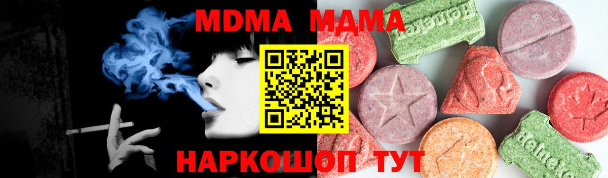 МДМА Molly  МДМА  Вход с VPN  Малоярославец  МДМА crystal 