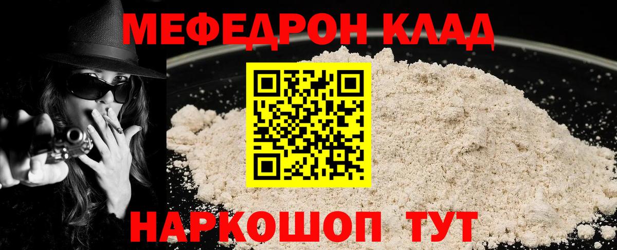 Меф мука Малоярославец