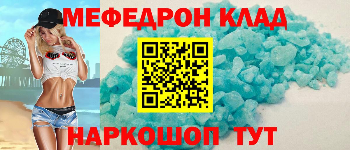 МЯУ-МЯУ мука  Меф  Меф кристаллы  Малоярославец  Вход с VPN 