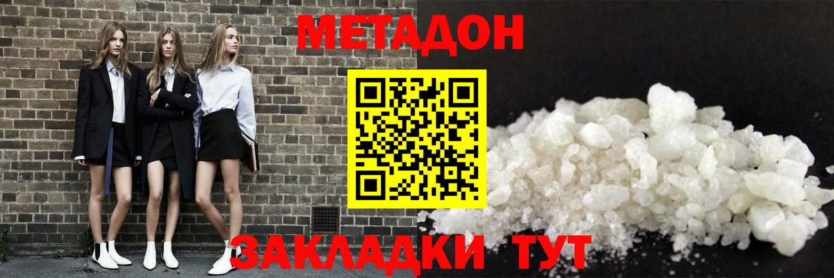 МЕТАДОН белоснежный Малоярославец