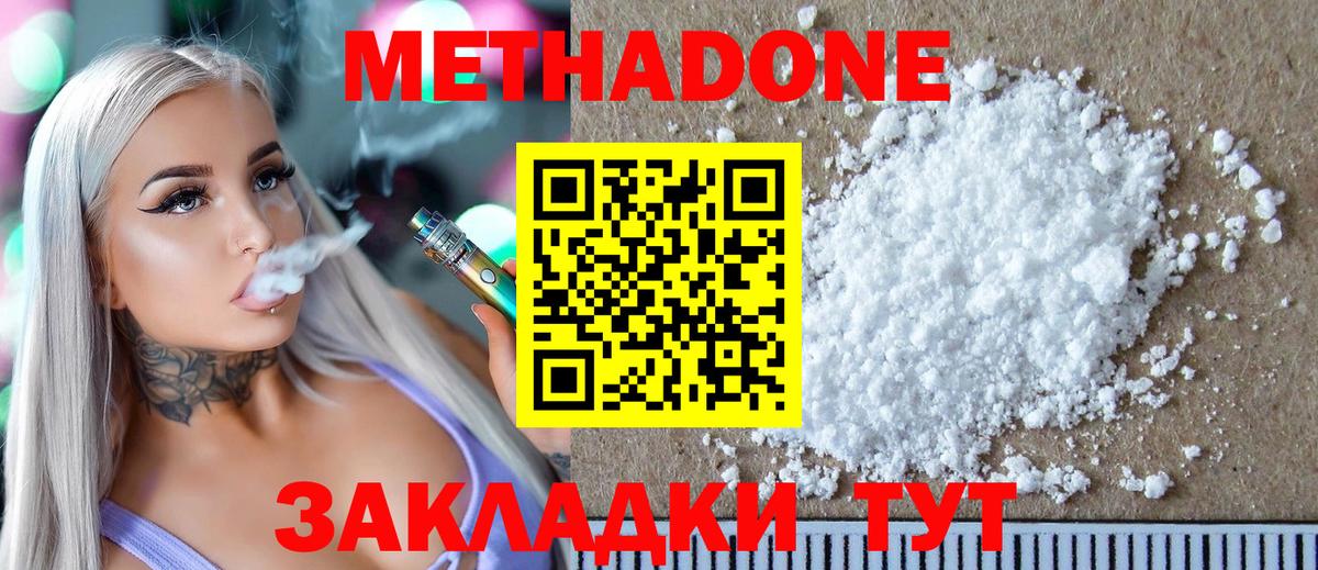 МЕТАДОН мёд  Метадон VHQ  Вход с VPN  Малоярославец 